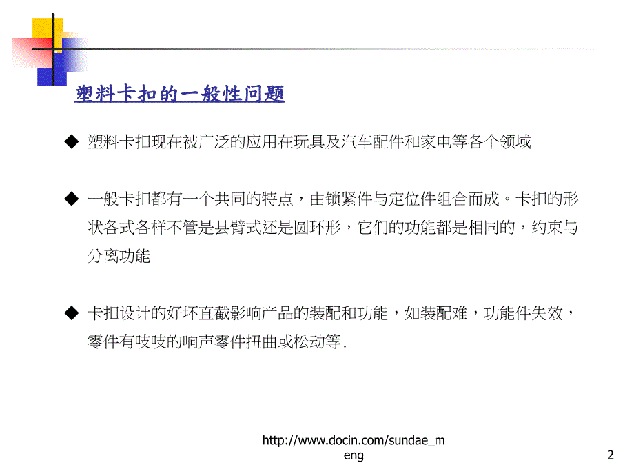 塑胶卡扣设计PPT.pptx_第2页