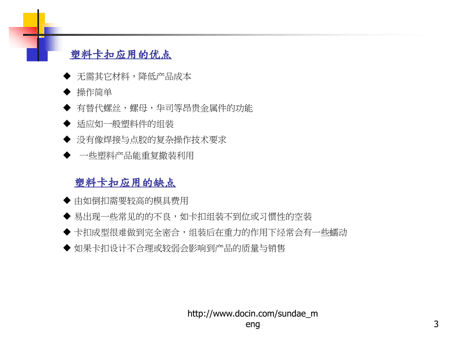 塑胶卡扣设计PPT.pptx_第3页