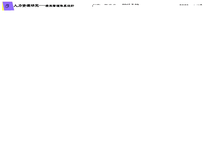 员工能力素质指标评分标准表最好最全的定性考核大全.doc_第2页