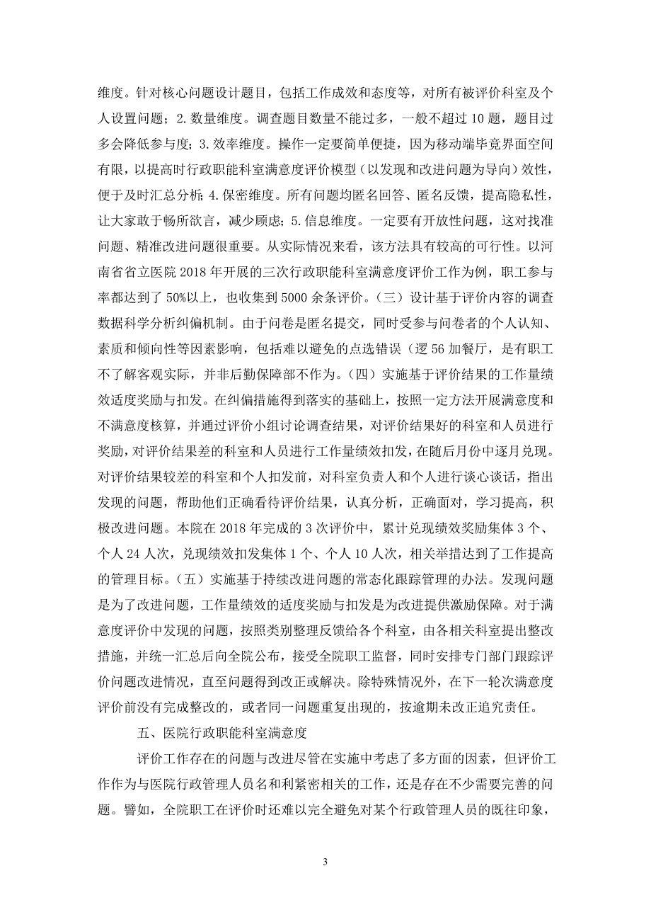 公立医院行政职能科室满意度研究.doc_第3页