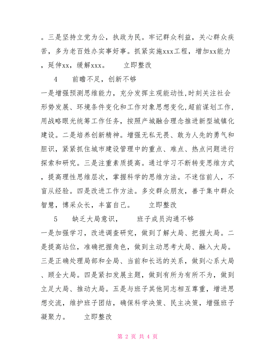 副县长个人整改清单个人查摆问题整改清单.doc_第2页