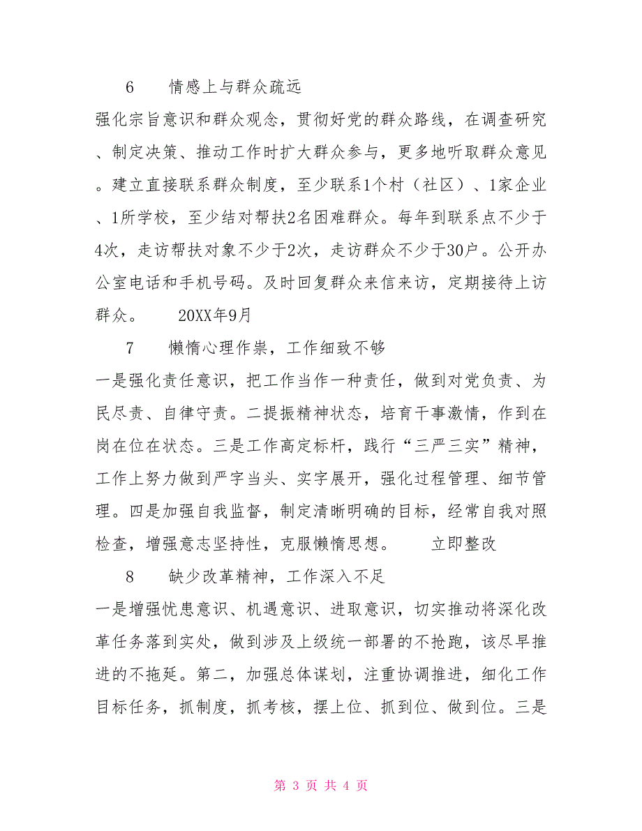 副县长个人整改清单个人查摆问题整改清单.doc_第3页