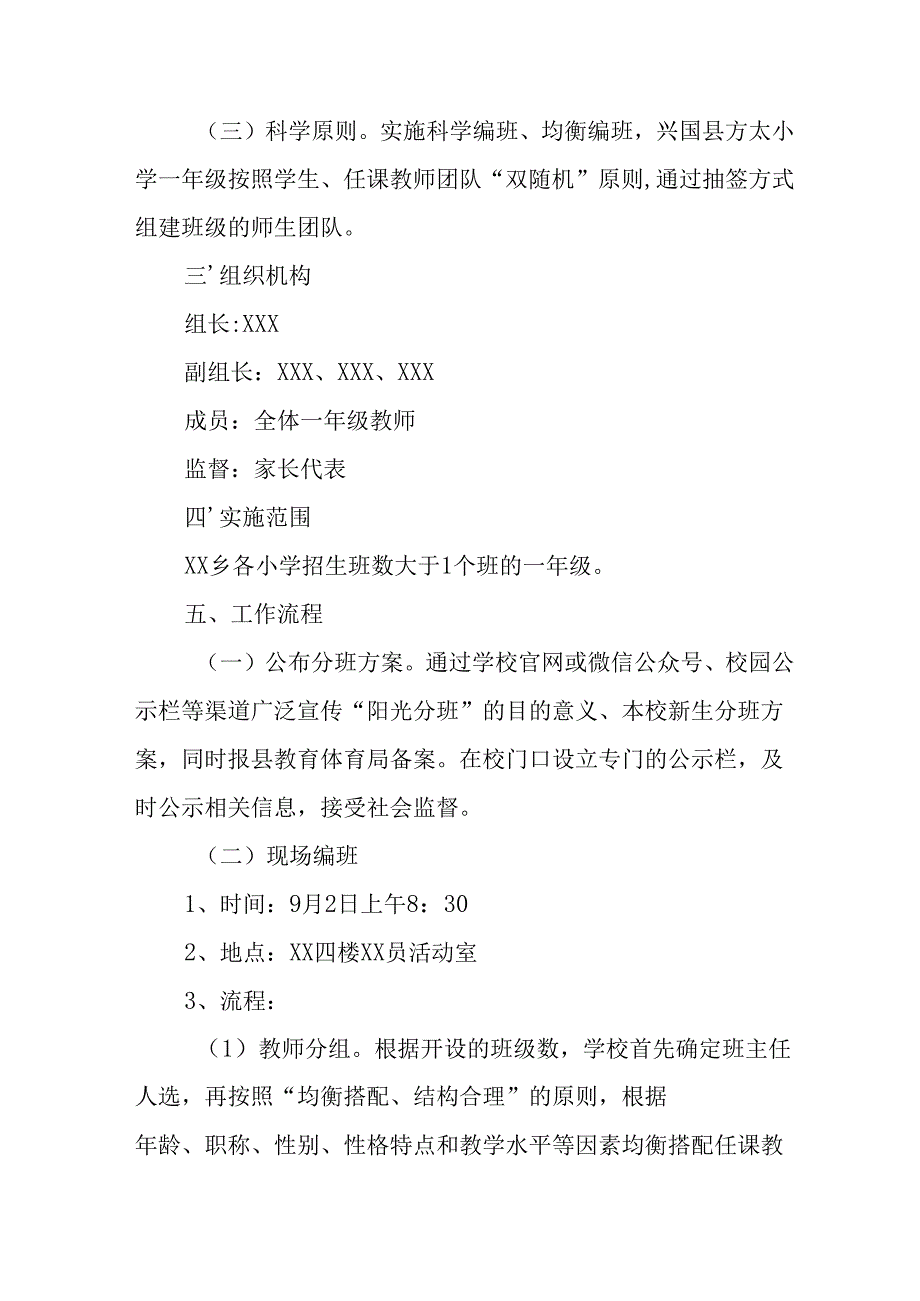 2025年开展《中小学分班》工作方案 （合计12份）.docx_第2页