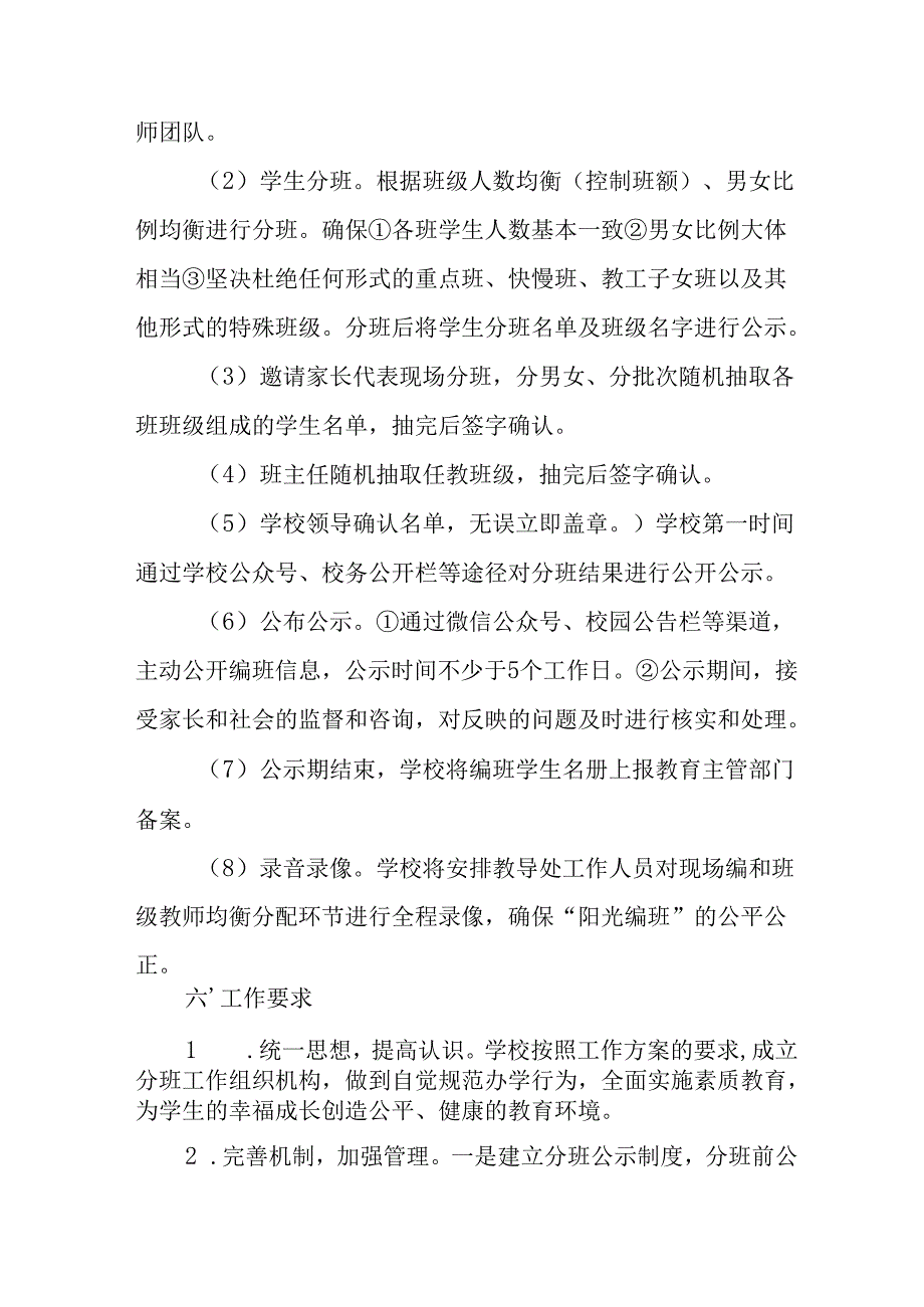 2025年开展《中小学分班》工作方案 （合计12份）.docx_第3页