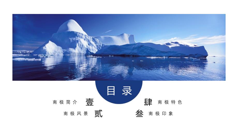南极旅游攻略介绍PPT动态课件.pptx_第2页