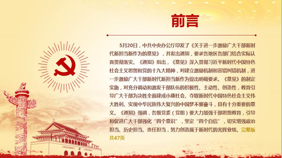 勇于担当争新时代新担当新作为专题党课ppt课件.pptx_第2页