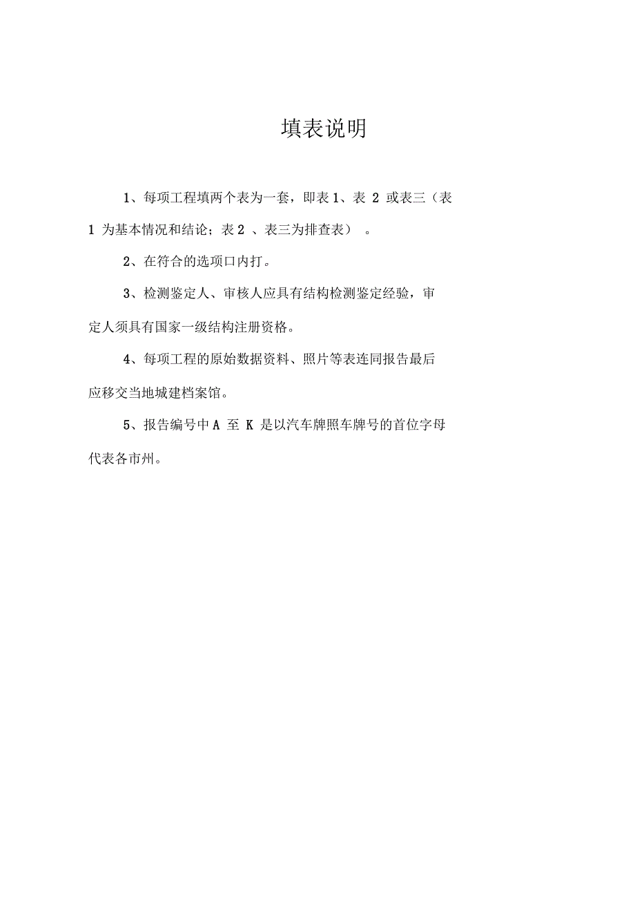 危房鉴定报告示范文本.docx_第2页