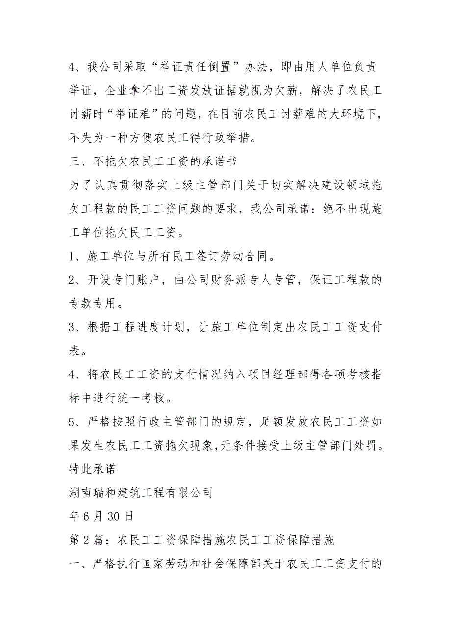 保障农民工工资专题会发言共4篇.docx_第2页