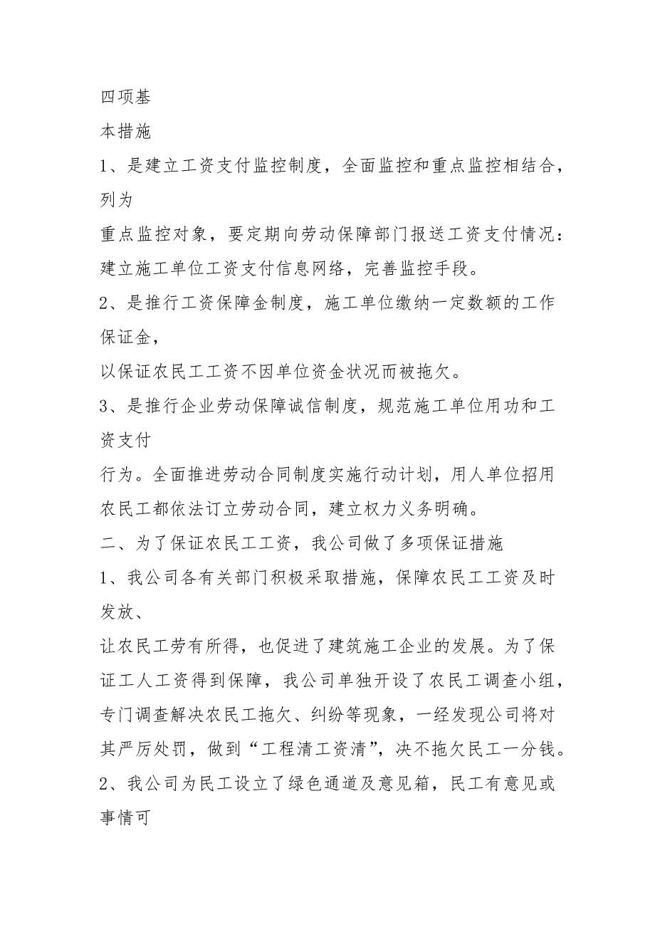 保障农民工工资专题会发言共4篇.docx_第3页