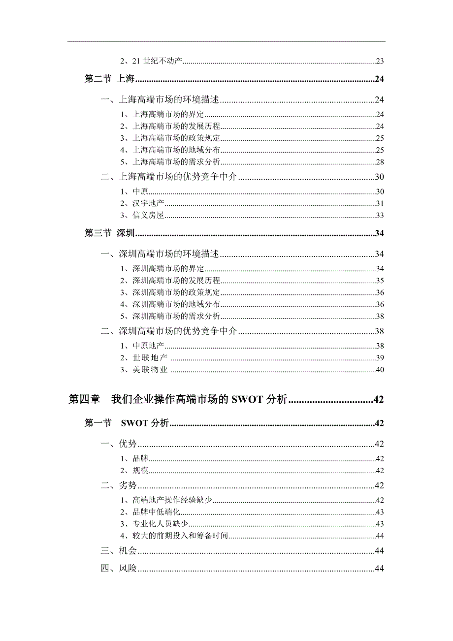 中国房地产高端市场分析报告47页.doc_第2页