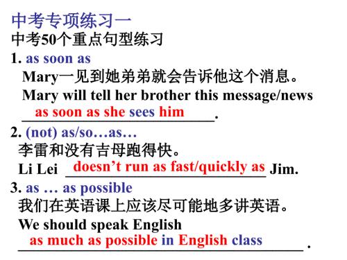 中考英语50个重点句型初中专项练习.ppt