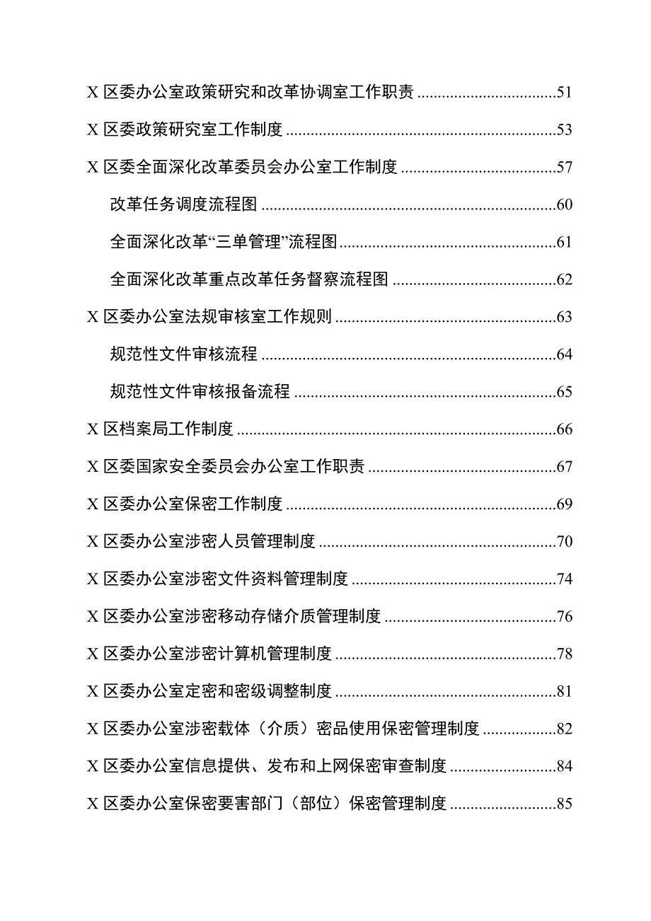区委办公室工作制度汇编.docx_第3页