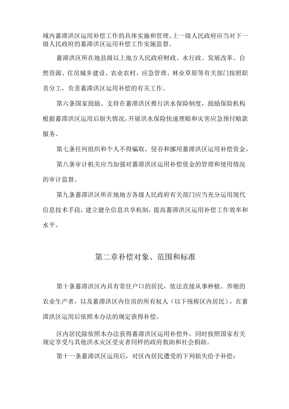 2025《蓄滞洪区运用补偿办法》全文+解读.docx_第3页