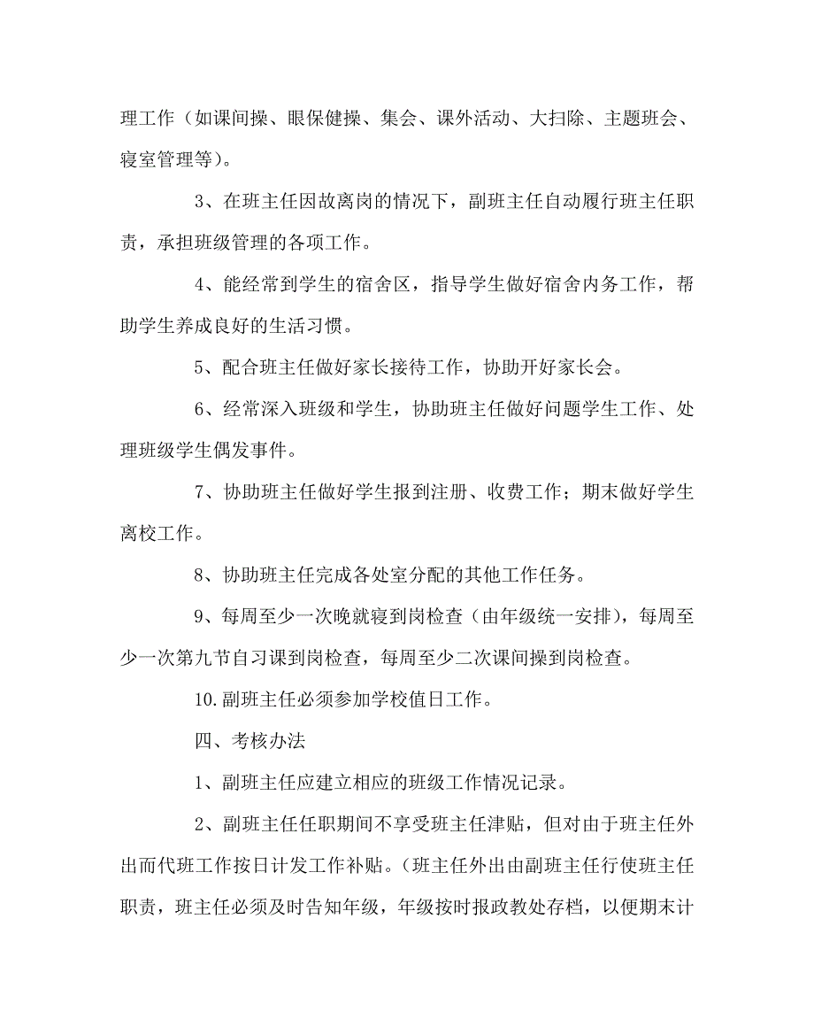 学校规章制度之副班主任工作制度.doc_第2页