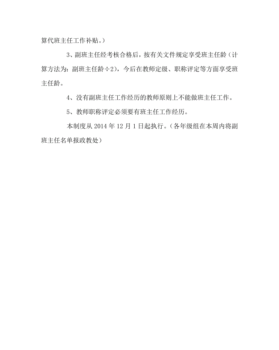 学校规章制度之副班主任工作制度.doc_第3页