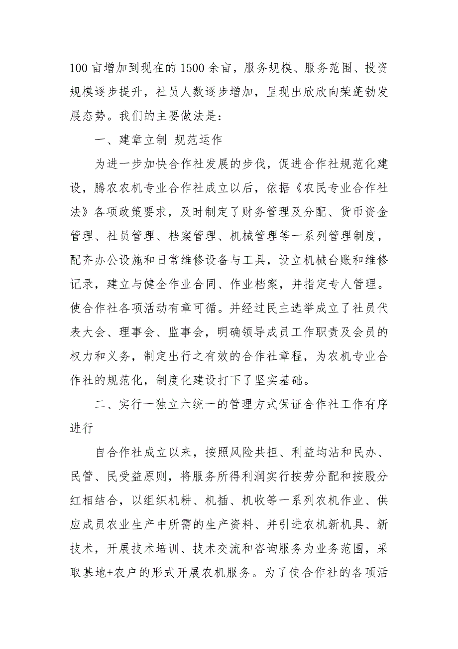 农机专业合作社工作总结.doc_第2页