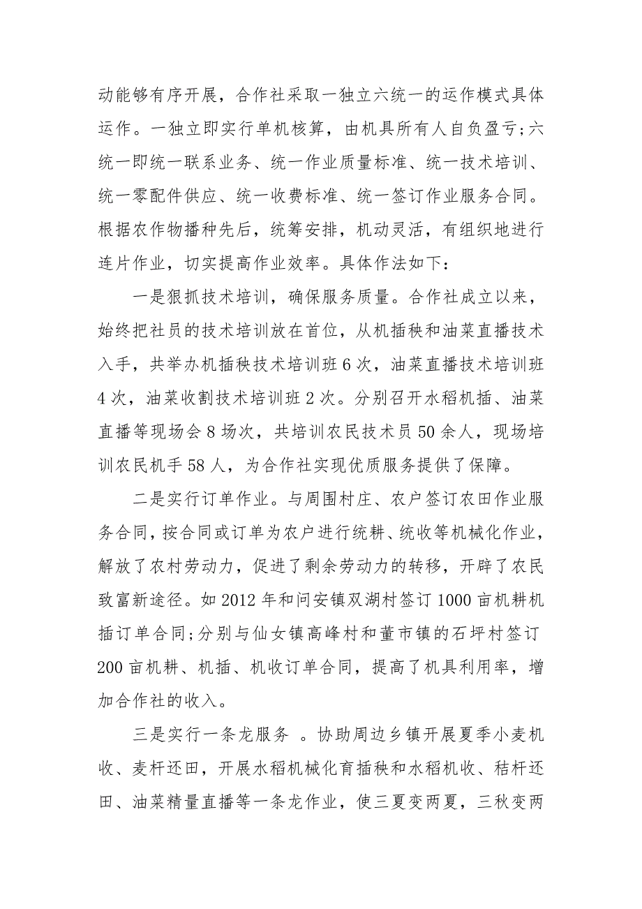 农机专业合作社工作总结.doc_第3页