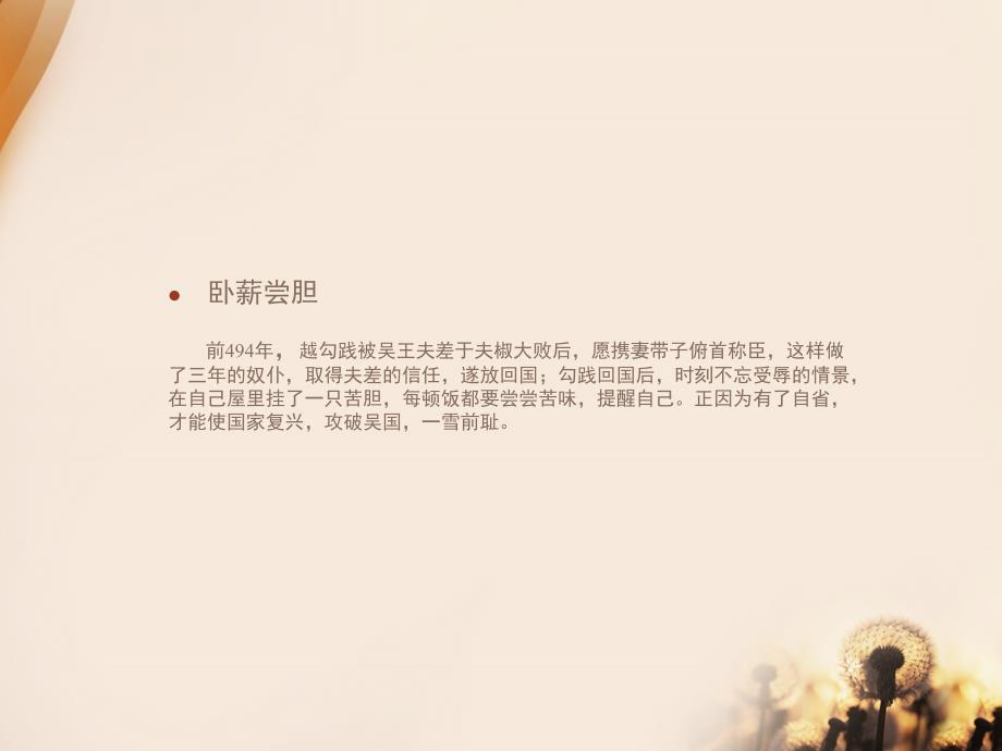 六项精进之要每天反省.ppt_第2页