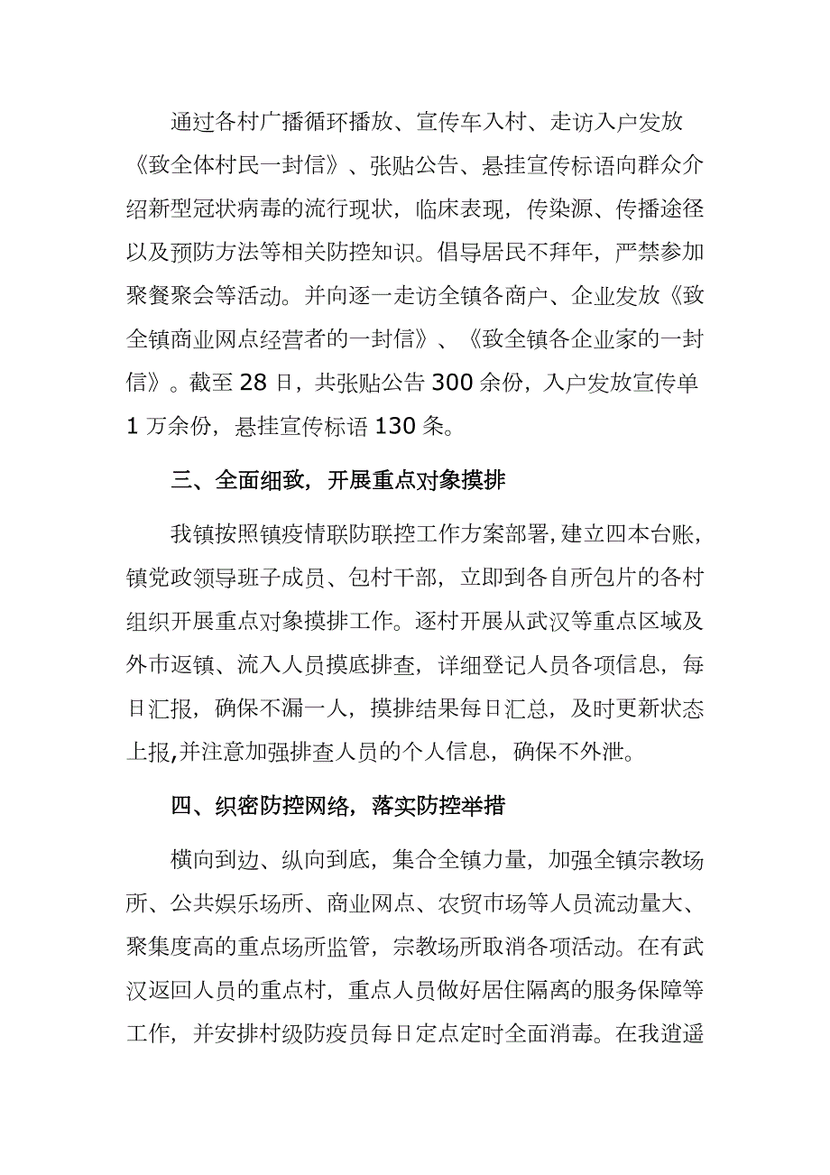 乡镇关于疫情防控工作开展情况的报告范文.docx_第2页