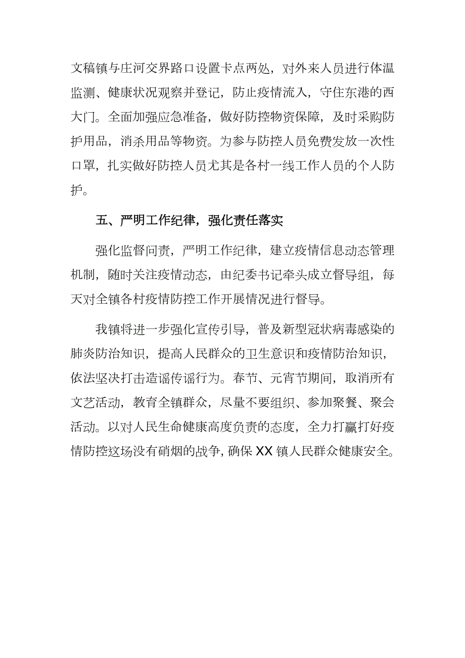 乡镇关于疫情防控工作开展情况的报告范文.docx_第3页
