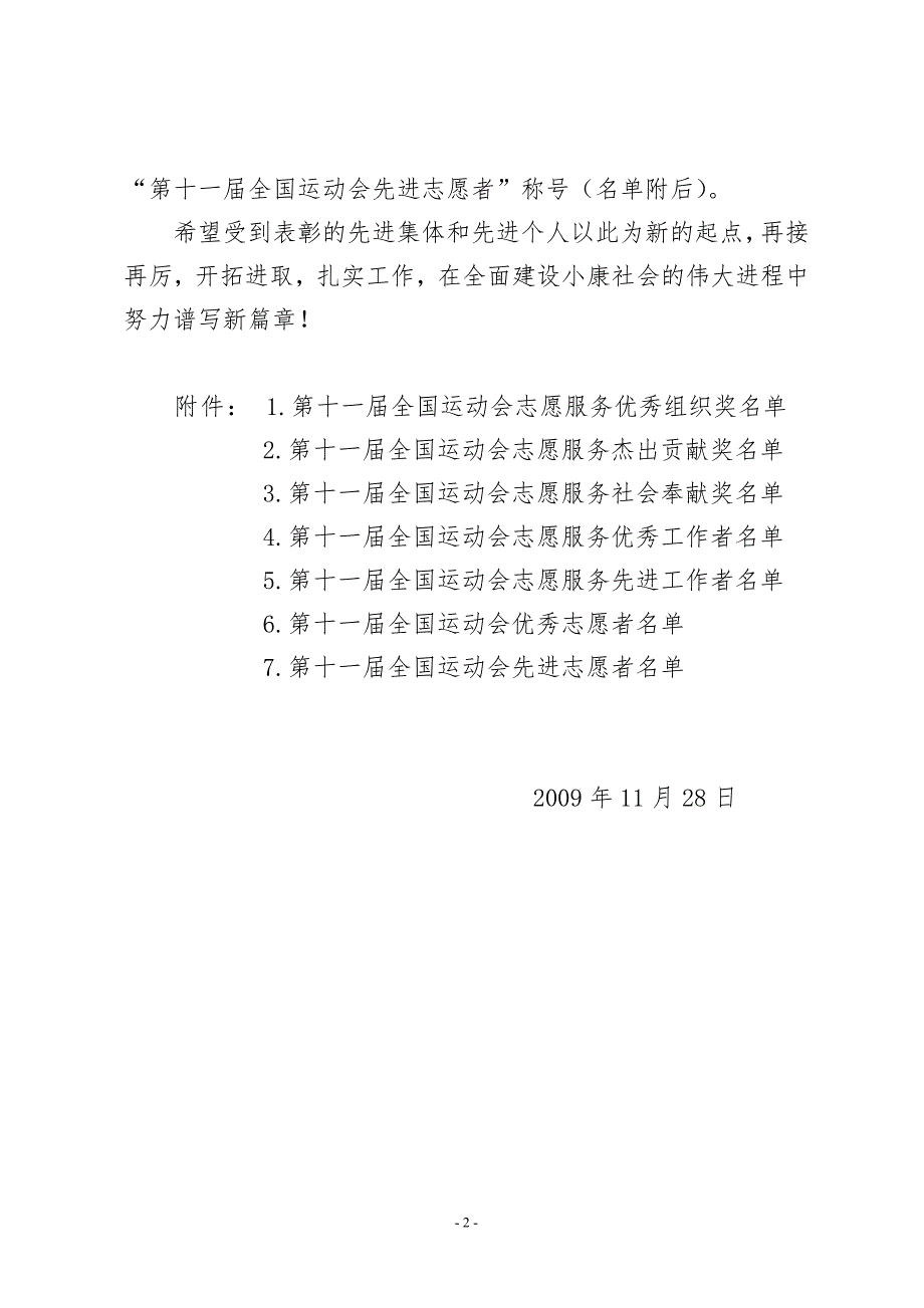 关于第十一全运会志愿服务工作.docx_第2页