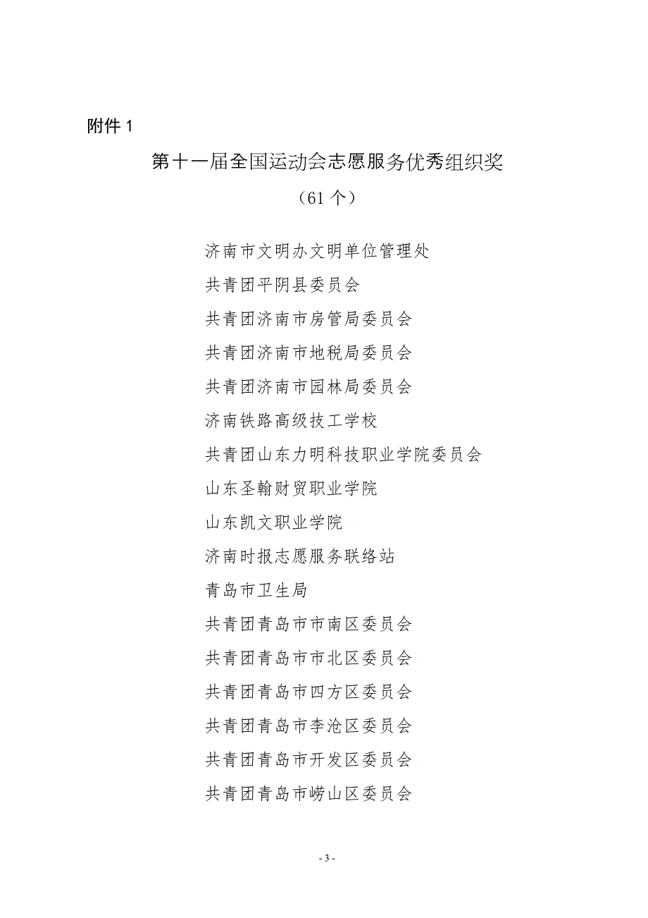 关于第十一全运会志愿服务工作.docx_第3页