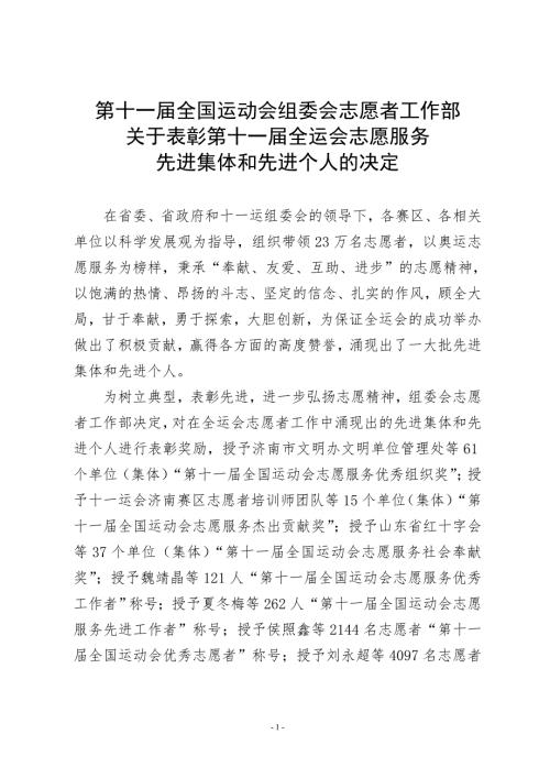 关于第十一全运会志愿服务工作.docx