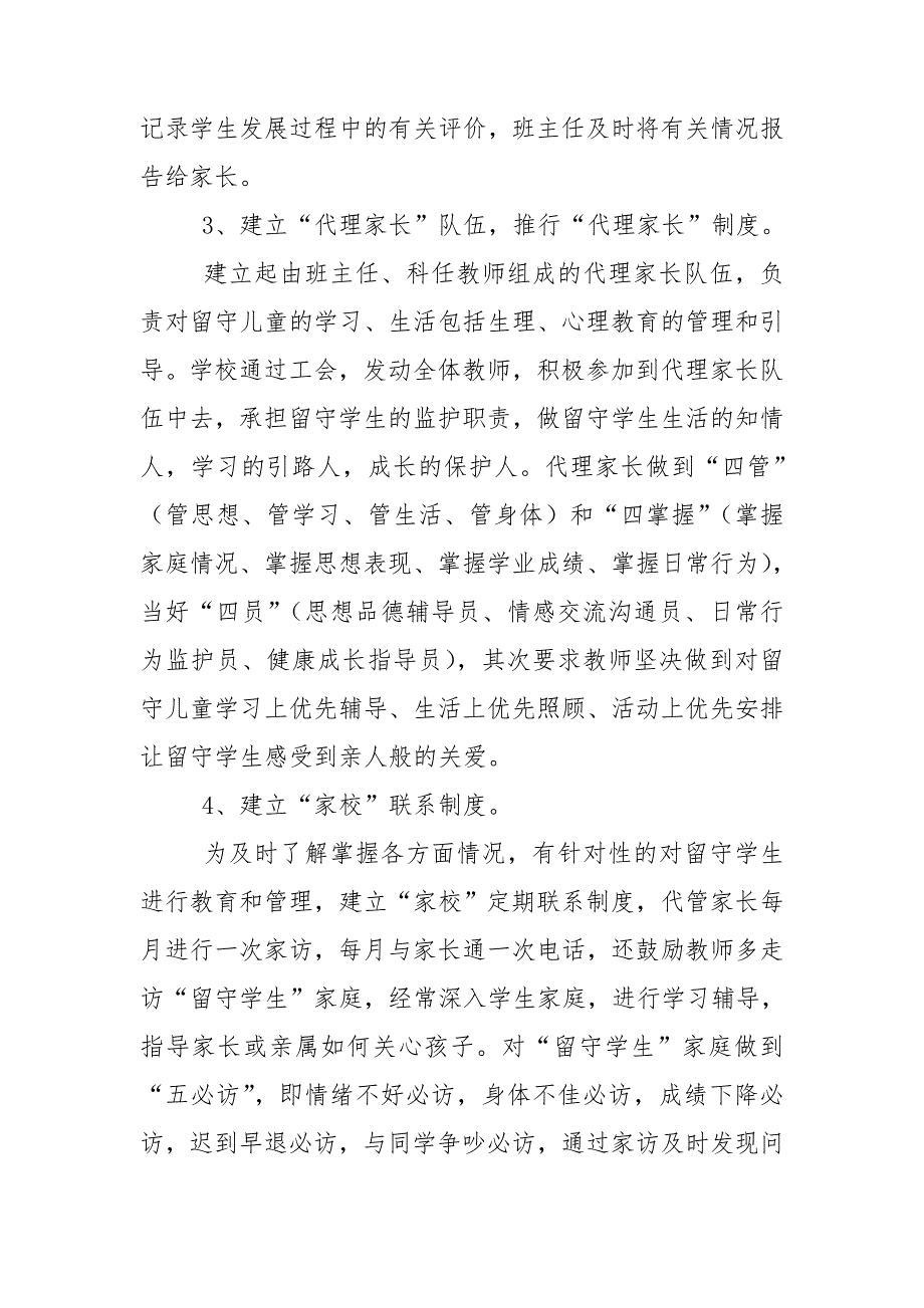 学校留守儿童之家工作总结.doc_第2页
