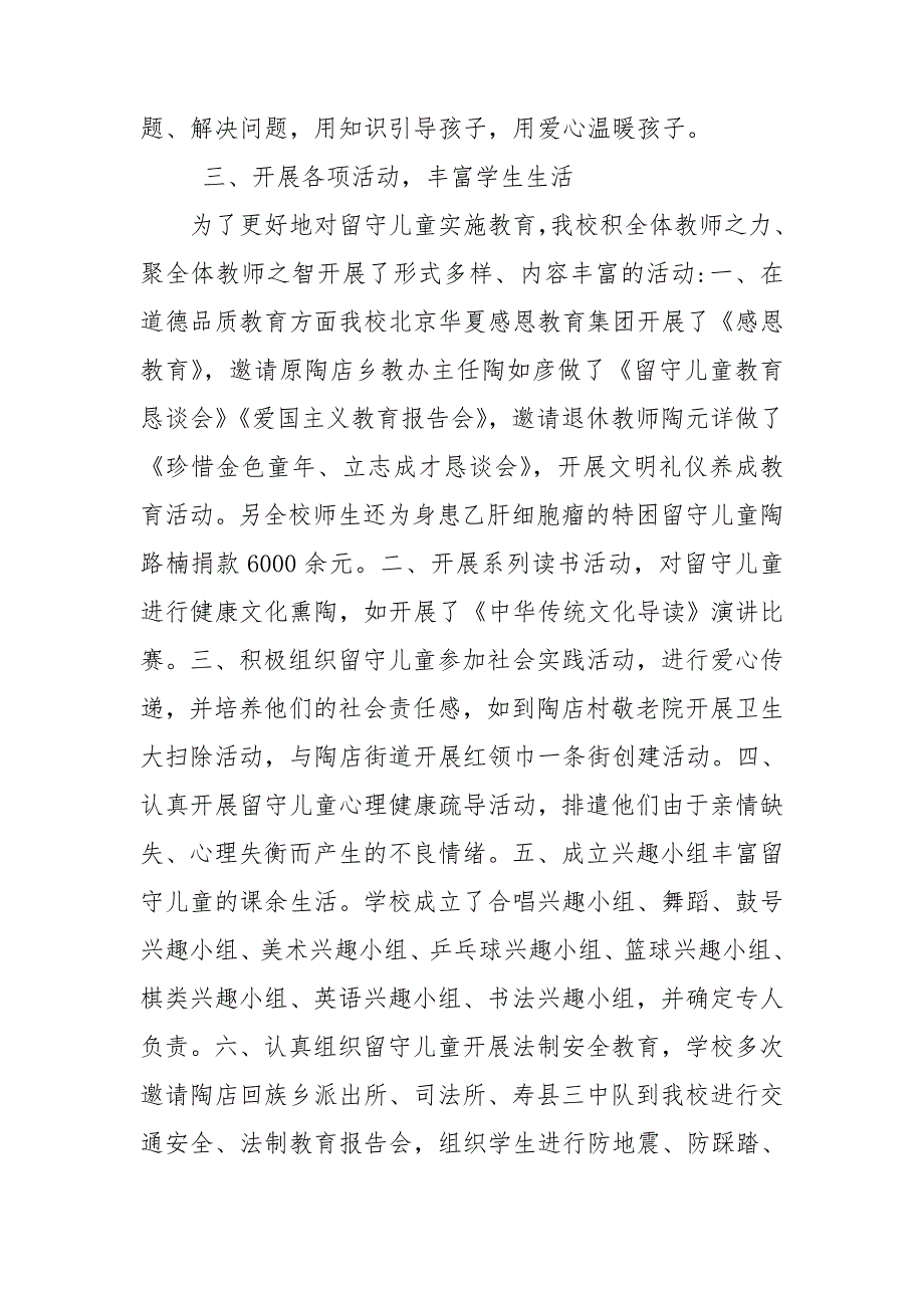 学校留守儿童之家工作总结.doc_第3页