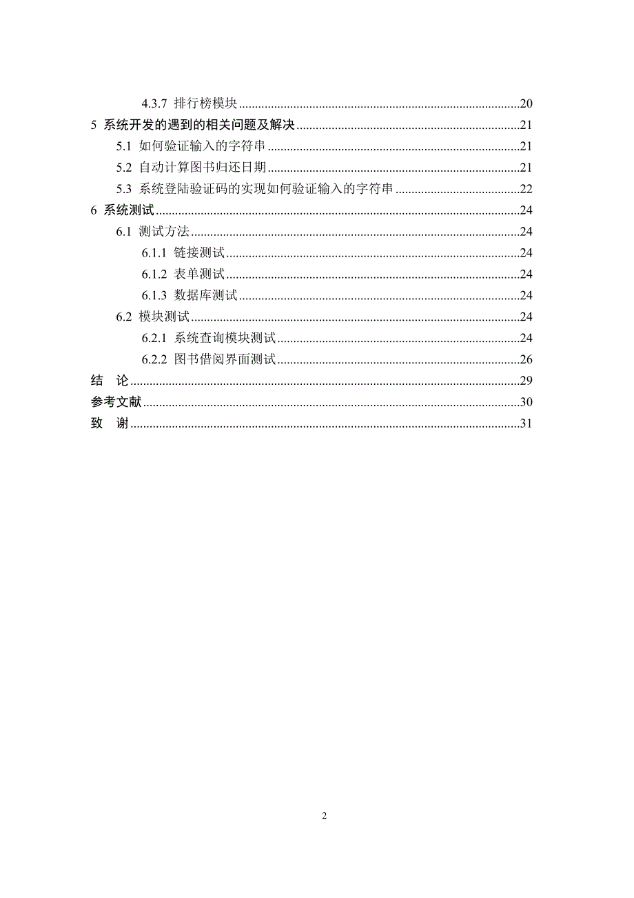 图书信息管理系统毕业论文.doc_第2页