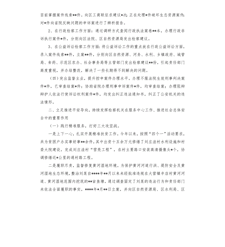 区人民检察院2021年综合治理和平安建设工作总结模板.doc_第2页