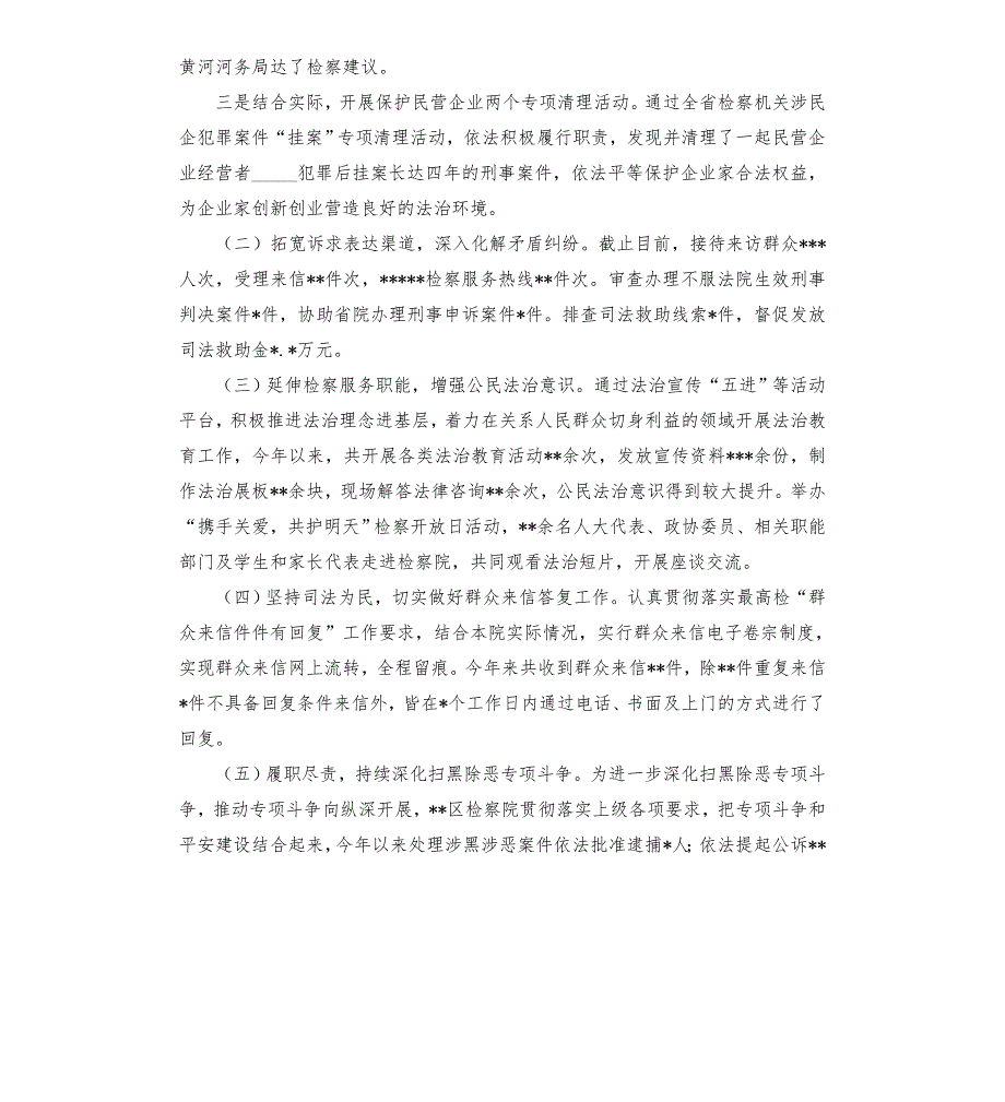 区人民检察院2021年综合治理和平安建设工作总结模板.doc_第3页