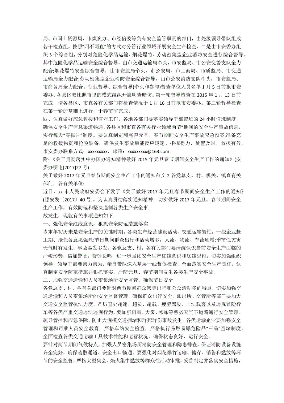 关于做好元旦节期间安全生产工作的通知范文多篇.docx_第2页