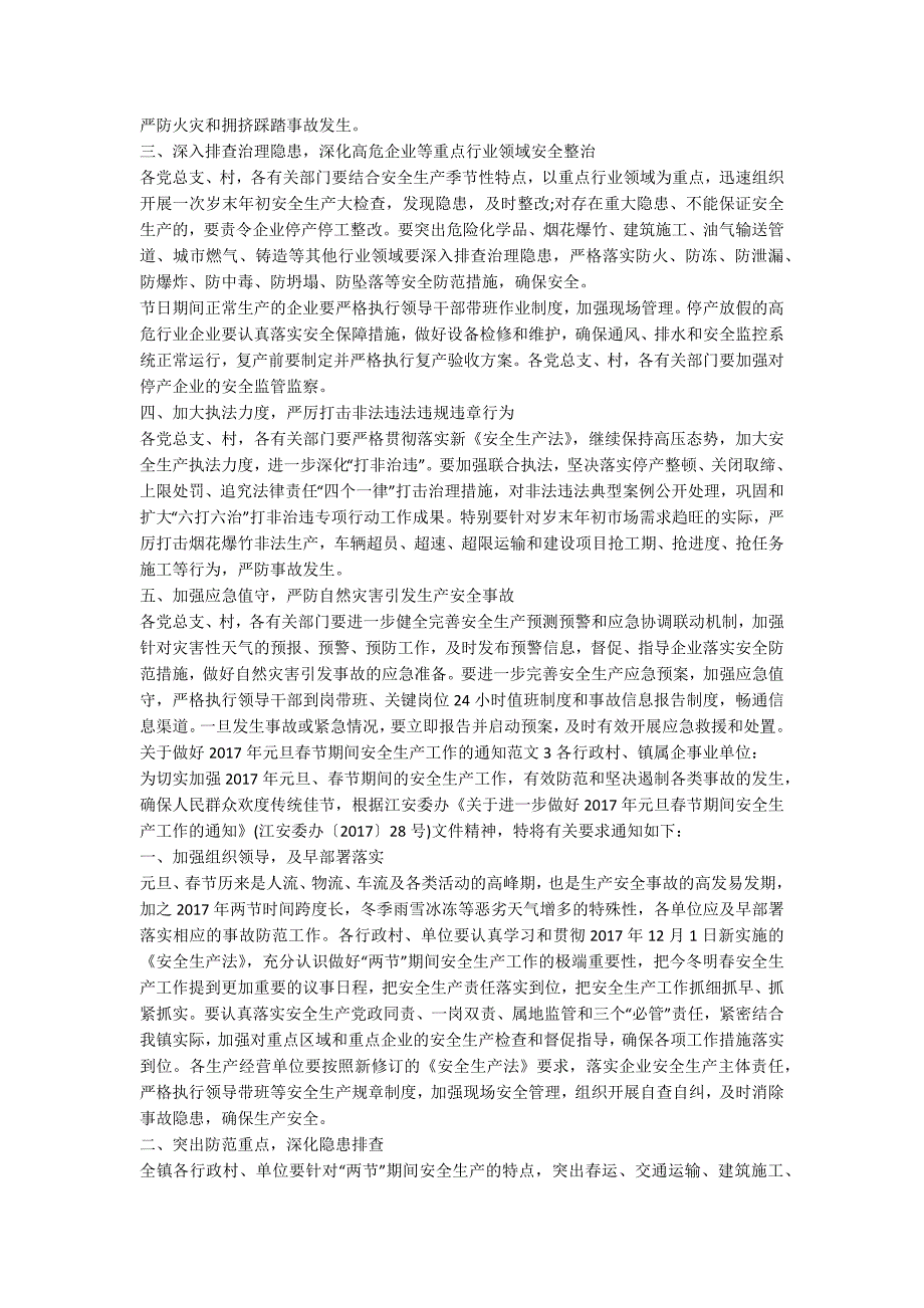 关于做好元旦节期间安全生产工作的通知范文多篇.docx_第3页