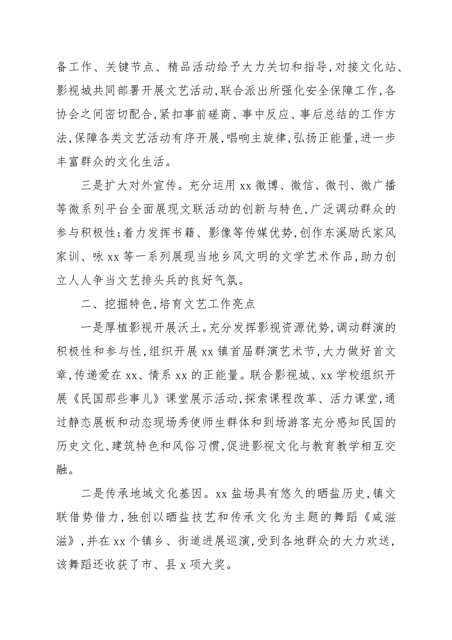 乡镇2021年文联工作总结和2022年工作计划.docx_第2页