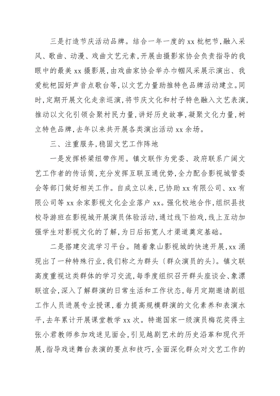 乡镇2021年文联工作总结和2022年工作计划.docx_第3页