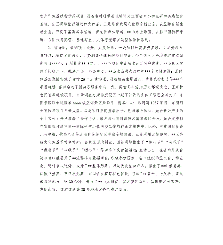 区农旅融合发展情况汇报.docx_第2页