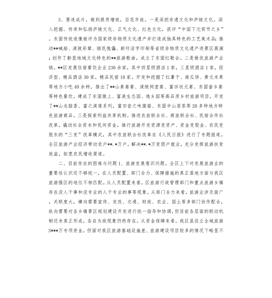 区农旅融合发展情况汇报.docx_第3页