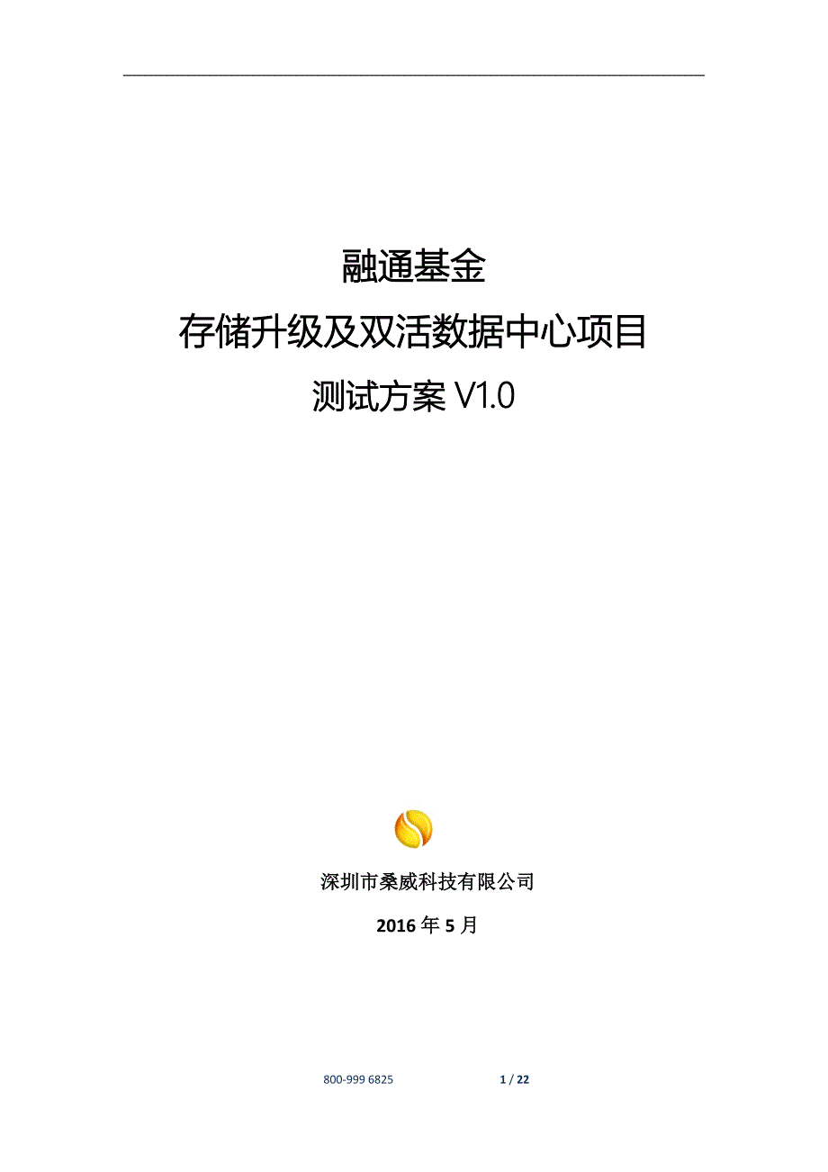 存储及双活测试方案.docx_第1页
