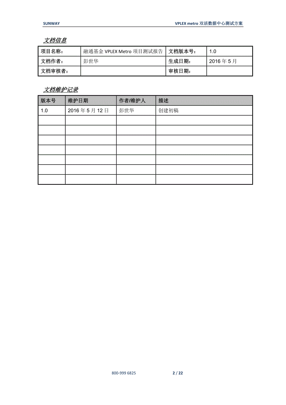 存储及双活测试方案.docx_第2页