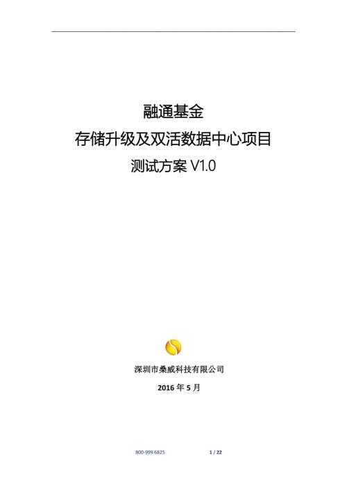 存储及双活测试方案.docx
