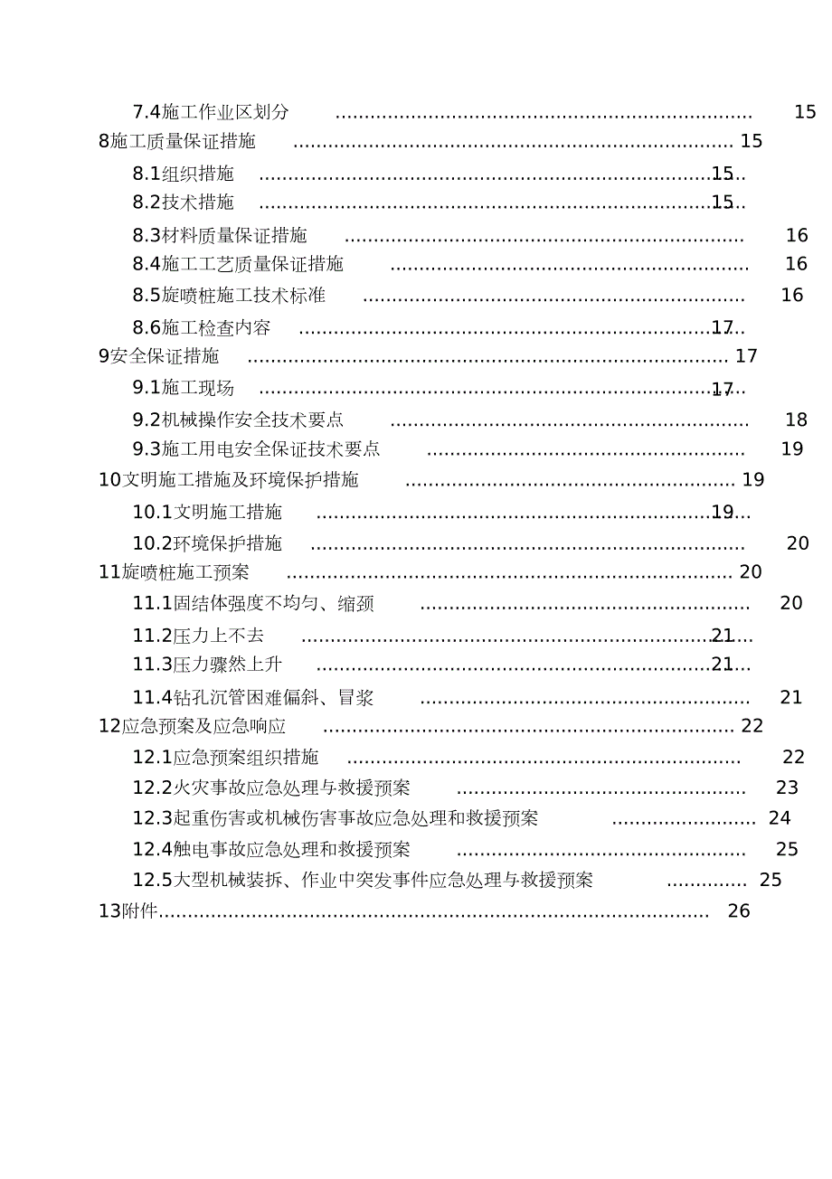 地基加固旋喷桩施工方案完整版.doc_第2页