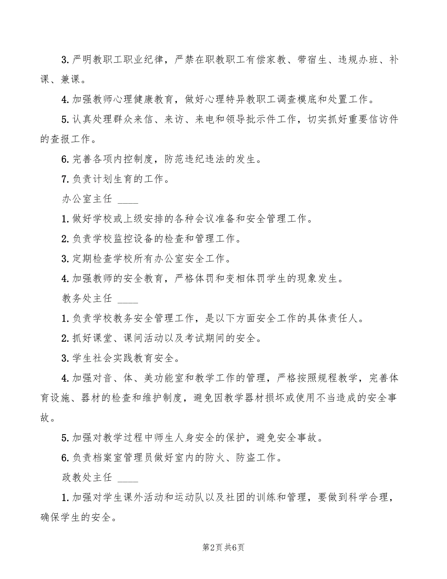 初中安全工作责任分工及职责2篇.doc_第2页