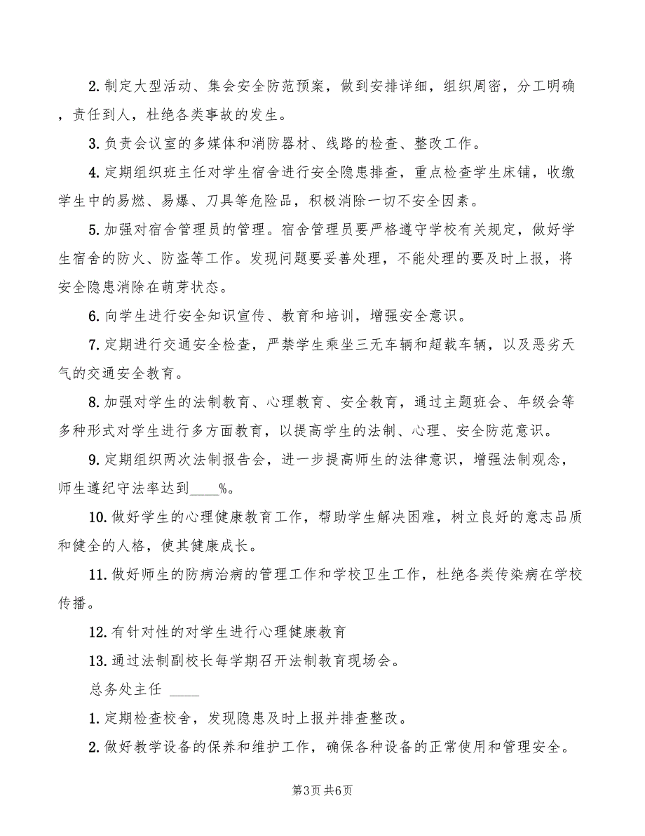 初中安全工作责任分工及职责2篇.doc_第3页