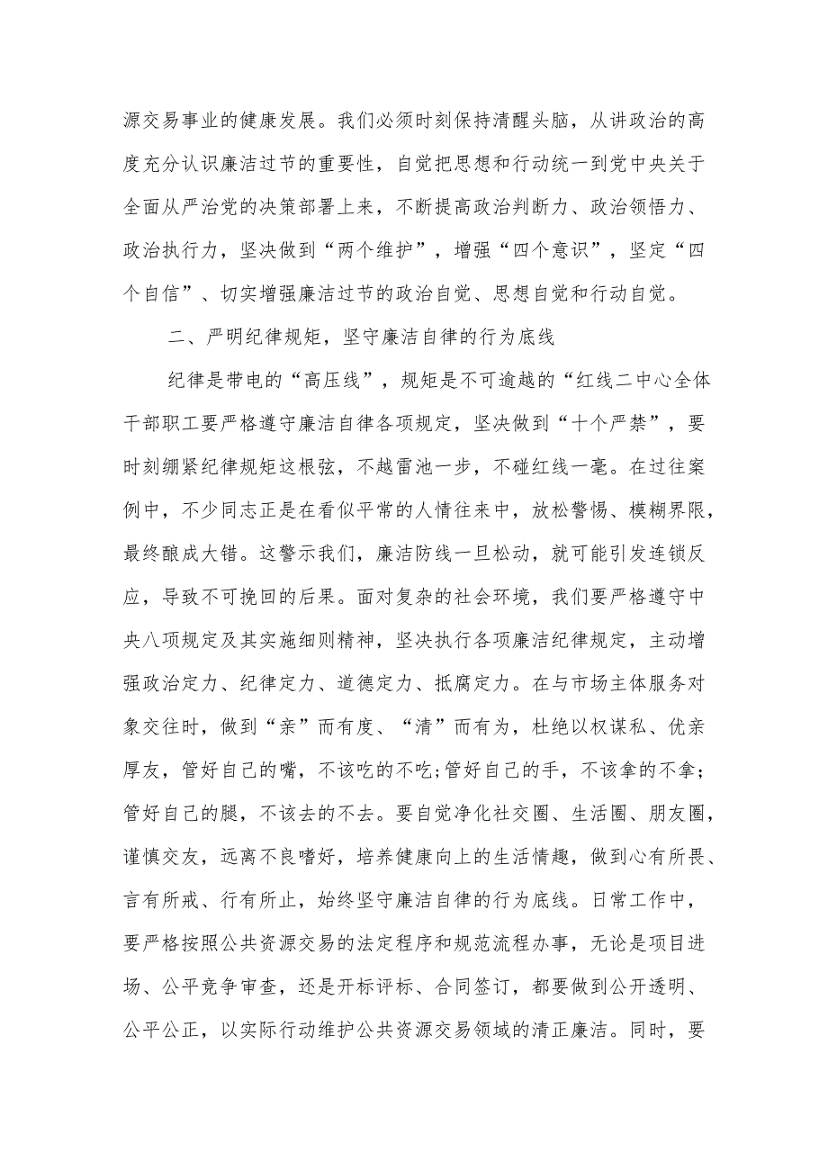 (3篇)在集体廉政谈话警示教育会议上的讲话材料汇编.docx_第2页