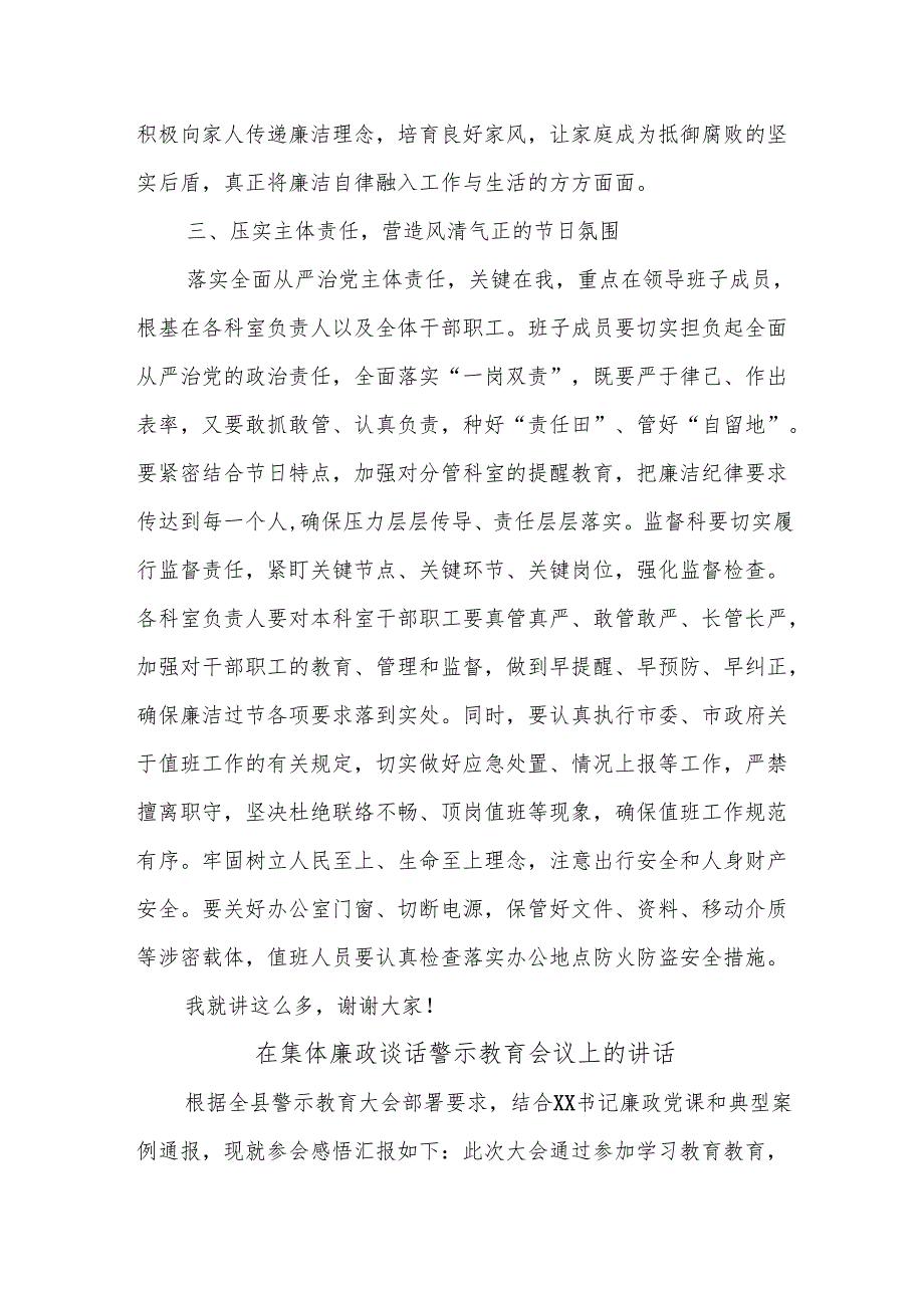 (3篇)在集体廉政谈话警示教育会议上的讲话材料汇编.docx_第3页