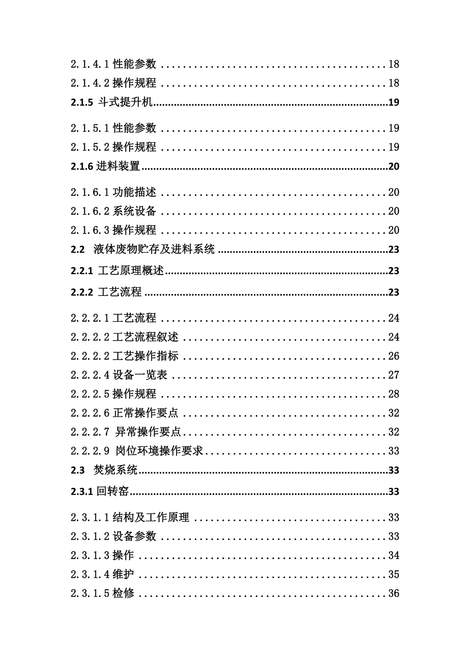 危废焚烧系统使用说明书.doc_第2页