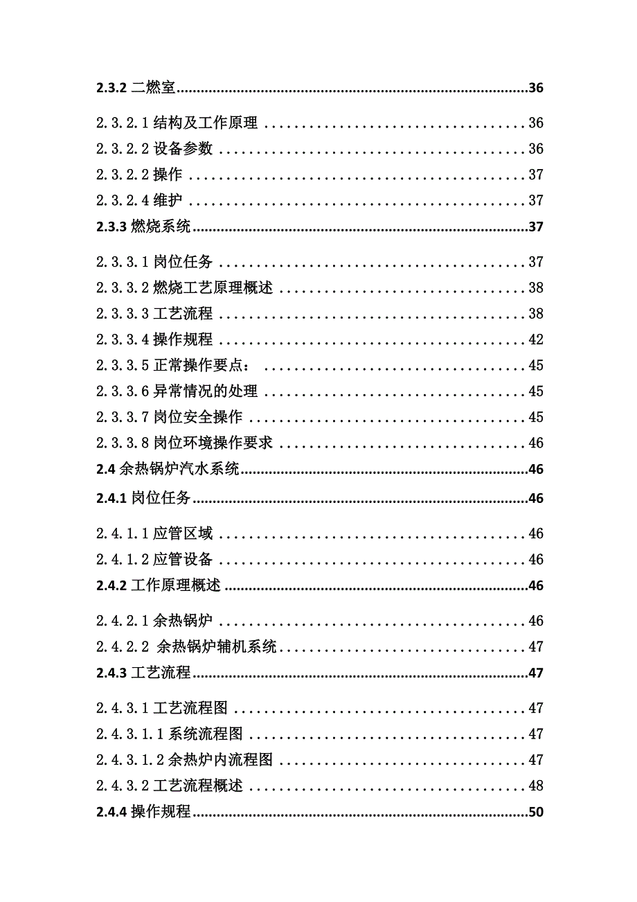 危废焚烧系统使用说明书.doc_第3页