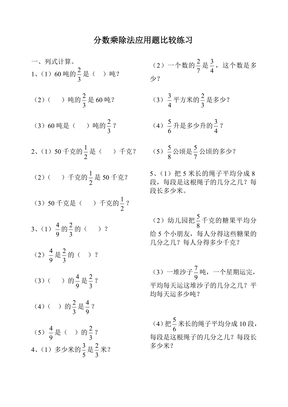 分数乘除法应用题比较练习精选2.doc_第1页