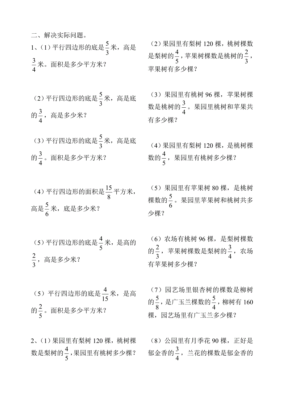 分数乘除法应用题比较练习精选2.doc_第2页